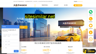 big-box.com.cn alternative sites