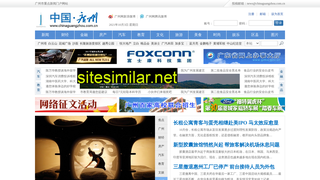 chinaguangzhou.com.cn alternative sites