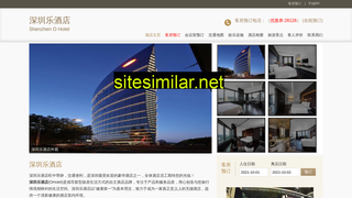 shenzhenohotel.cn alternative sites