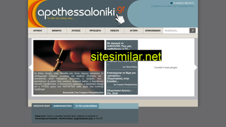 apothessaloniki.gr alternative sites