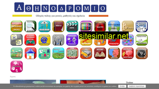 athinodromio.gr alternative sites
