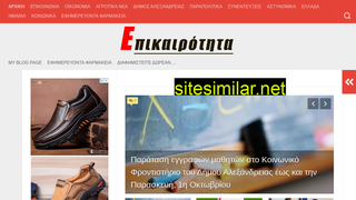e-epikairotita.gr alternative sites