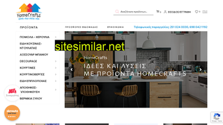 homecrafts.gr alternative sites