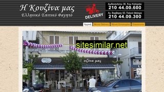 ikouzinamas.gr alternative sites