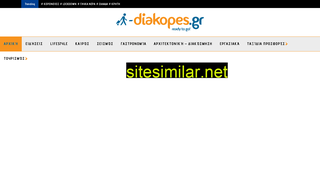i-diakopes.gr alternative sites