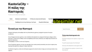 kastoriacity.gr alternative sites