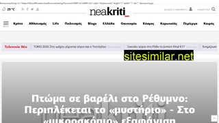 neakriti.gr alternative sites