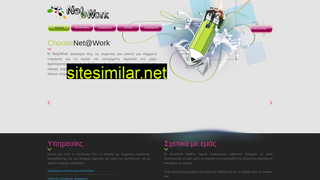 netatwork.gr alternative sites