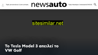 newsauto.gr alternative sites