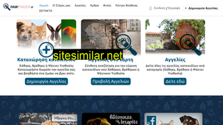 pawfinder.gr alternative sites