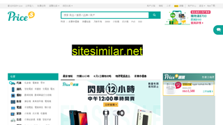 price.com.hk alternative sites