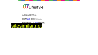 ulifestyle.com.hk alternative sites