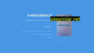 e-education.ir alternative sites