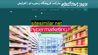 hypermarketing.blog.ir alternative sites