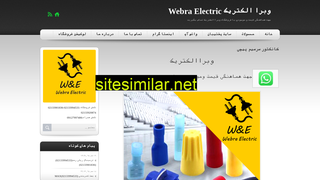 webraelectric.ir alternative sites
