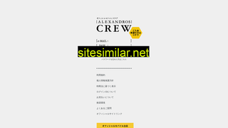 alexandros-crew.jp alternative sites