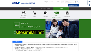 ana.co.jp alternative sites