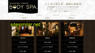 bodyspa.jp alternative sites