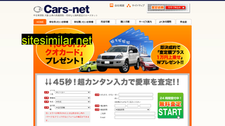 cars-net.jp alternative sites