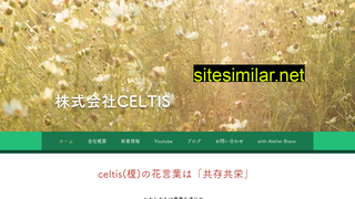 celtis.co.jp alternative sites