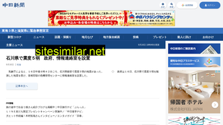 chunichi.co.jp alternative sites