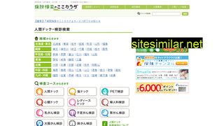 cocokarada.jp alternative sites