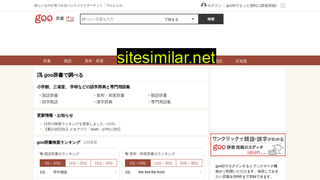 dictionary.goo.ne.jp alternative sites