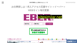 eber.jp alternative sites