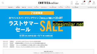 enoteca.co.jp alternative sites
