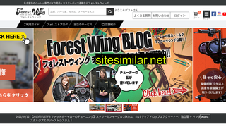 forest-wing.jp alternative sites