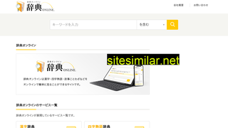 jitenon.jp alternative sites