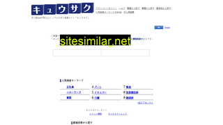 kyusaku.jp alternative sites