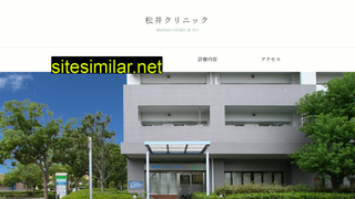 matsui-clinic.jp alternative sites