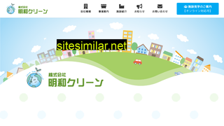 meiwa-clean.co.jp alternative sites