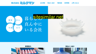 milkman.co.jp alternative sites