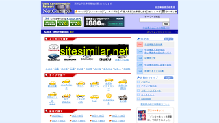 netgarage.co.jp alternative sites