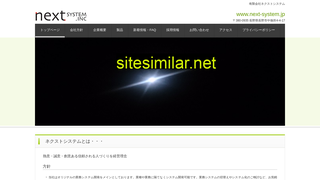 next-system.jp alternative sites