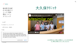 okuboclinic.jp alternative sites