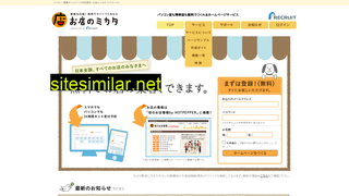 omisenomikata.jp alternative sites