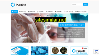 purolite.co.jp alternative sites