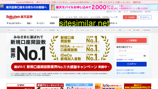 rakuten-sec.co.jp alternative sites