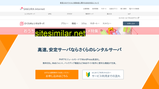 sakura.ne.jp alternative sites