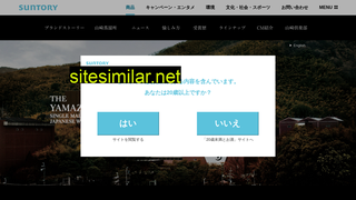 suntory.co.jp alternative sites