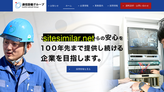 tsushin-setsubi.co.jp alternative sites