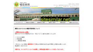 ueda-hospital.jp alternative sites