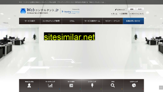 web-consultants.jp alternative sites