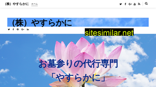 yasurakani.jp alternative sites