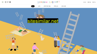 shadowcabinet.kr alternative sites