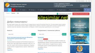 goszakup.gov.kz alternative sites