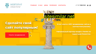 webtop.kz alternative sites